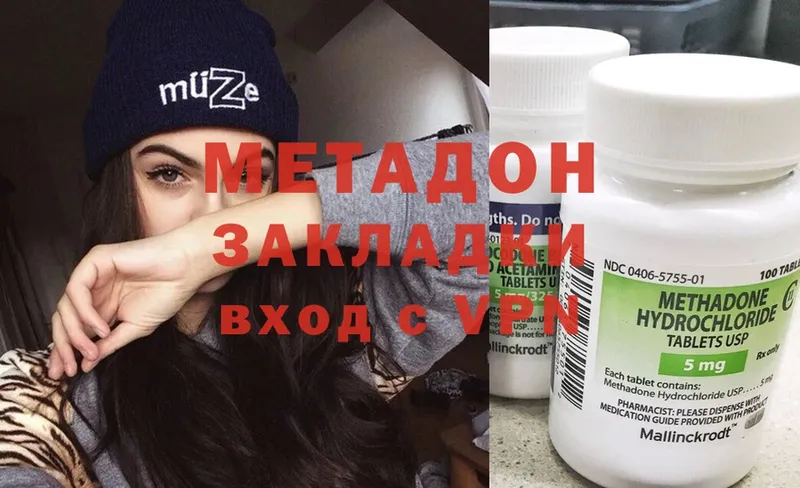 Метадон methadone  Купино 