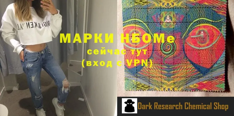 Марки NBOMe 1,5мг  кракен зеркало  Купино 